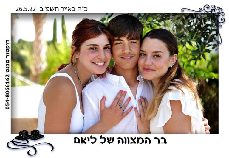 אטרקציות לבר מצווה