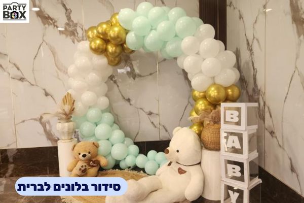 סידור בלונים לברית